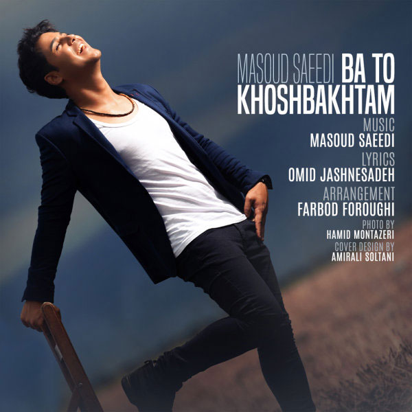 دانلود آهنگ با تو خوشبختم دانلود آهنگ با تو خوشبختم